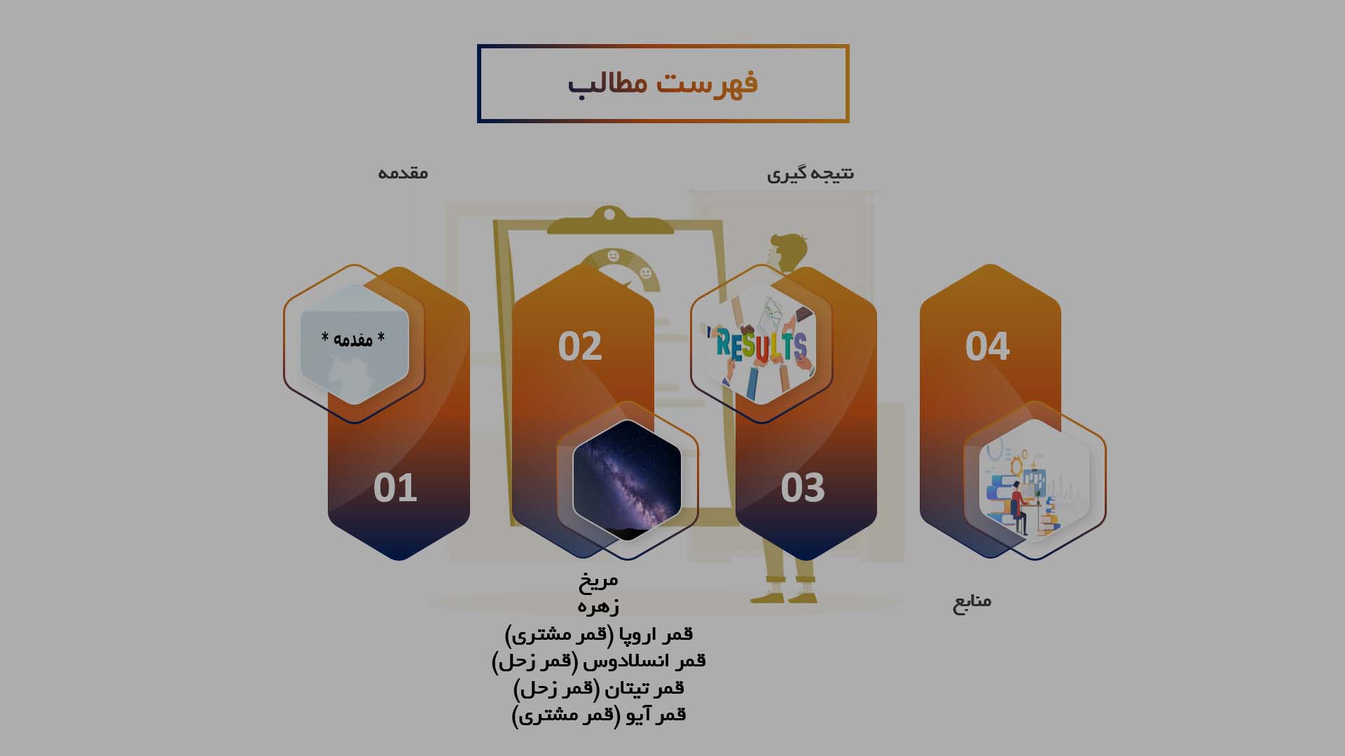 پاورپوینت در مورد پدیده‌های تکتونیکی در سیارات دیگر